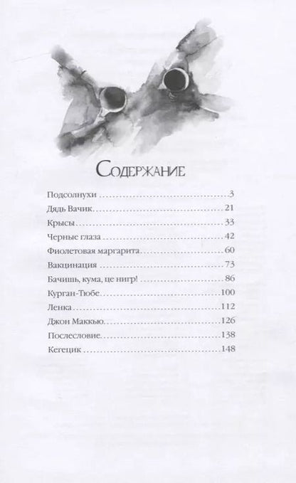Фотография книги "Маргарита Симоньян: Черные глаза"