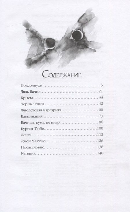 Фотография книги "Маргарита Симоньян: Черные глаза"