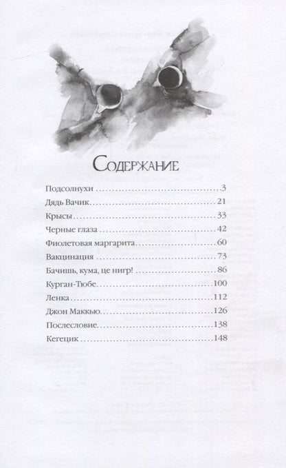 Фотография книги "Маргарита Симоньян: Черные глаза"