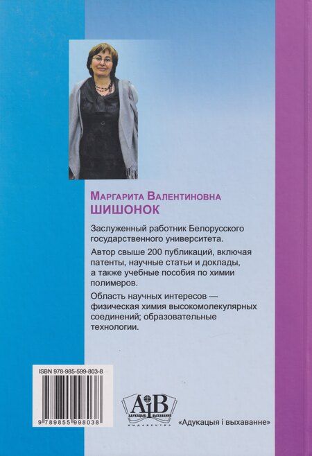 Фотография книги "Маргарита Валентиновна: Модификация полимеров: учебник"
