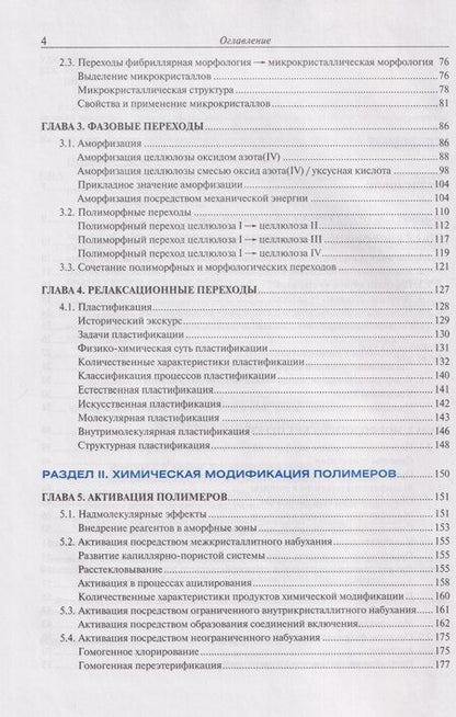Фотография книги "Маргарита Валентиновна: Модификация полимеров: учебник"
