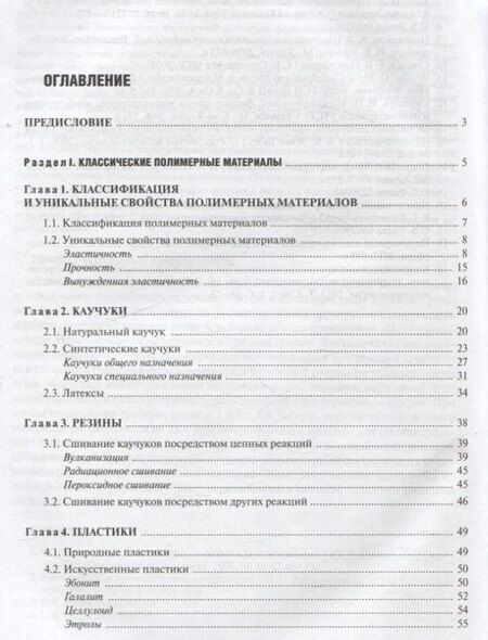 Фотография книги "Маргарита Валентиновна: Современные полимерные материалы"