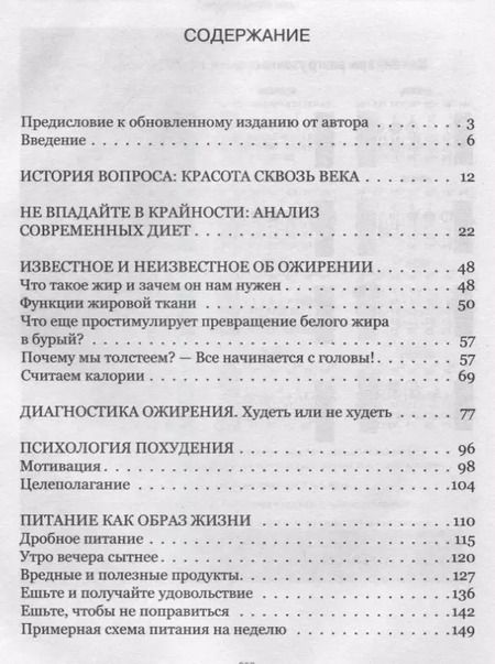 Фотография книги "Маргарита Васильевна: Похудеть навсегда. Легкий путь к стройности"