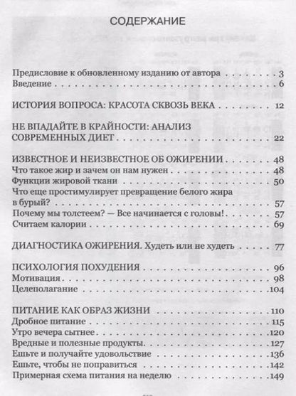 Фотография книги "Маргарита Васильевна: Похудеть навсегда. Легкий путь к стройности"