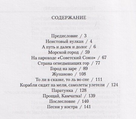 Фотография книги "Маргарита Васильевна: Путешествие к вулкану"