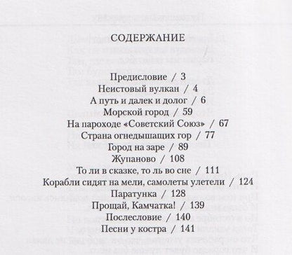Фотография книги "Маргарита Васильевна: Путешествие к вулкану"