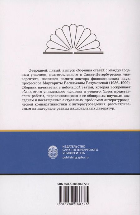 Фотография книги "Маргарита Васильевна Разумовская: in memoriam"