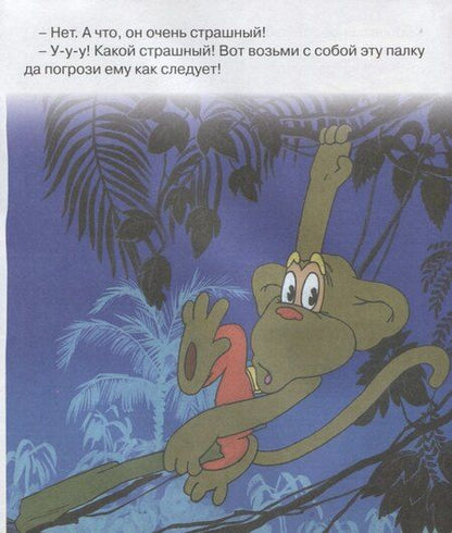 Фотография книги "Маргарита Владимировна: Крошка Енот. Мультсказка"