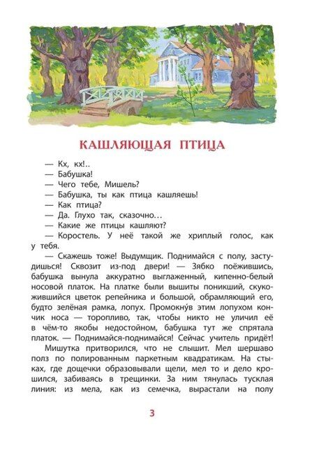 Фотография книги "Маргарита Владимировна: Рассказы о Глинке"