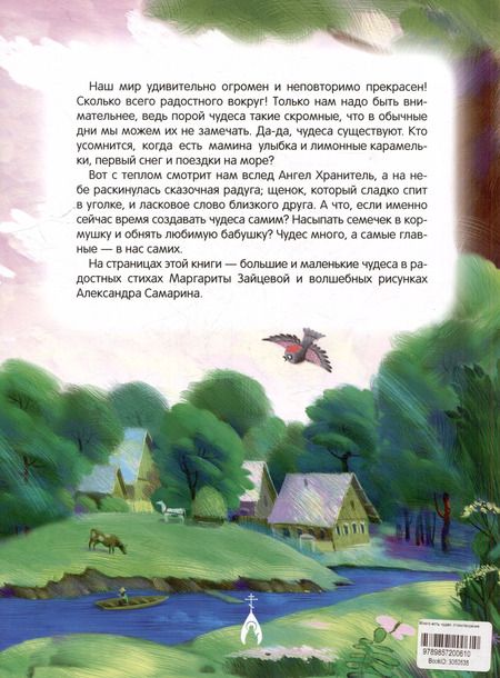 Фотография книги "Маргарита Зайцева: Много есть чудес: стихотворения"