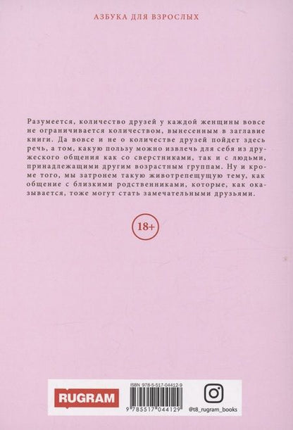 Фотография книги "Маргарита Землянская: 9 друзей женщины"