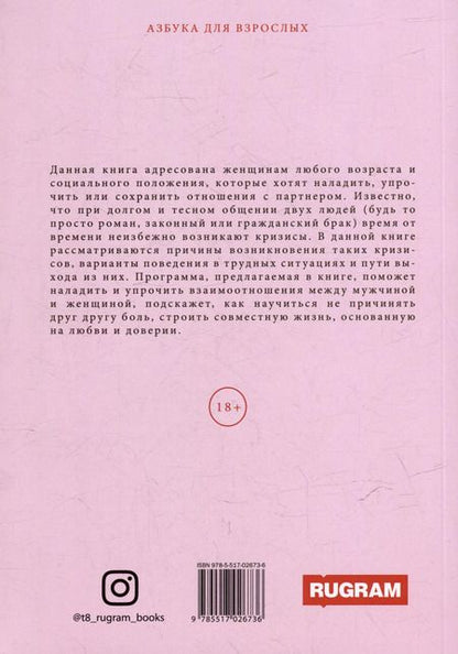 Фотография книги "Маргарита Землянская: Как спасти взаимоотношения. Решение семейных конфликтов"