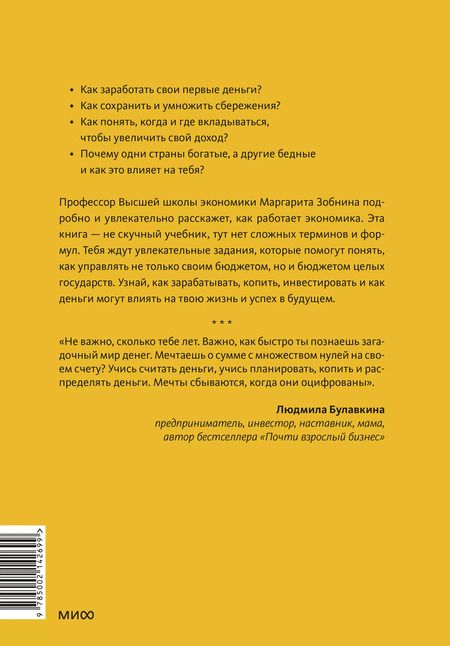 Фотография книги "Маргарита Зобнина: Почти взрослые деньги. Всё, что нужно знать подростку об экономике и финансах, чтобы зарабатывать самому"