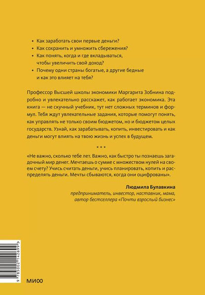 Фотография книги "Маргарита Зобнина: Почти взрослые деньги. Всё, что нужно знать подростку об экономике и финансах, чтобы зарабатывать самому"