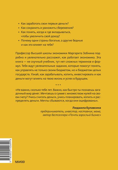 Фотография книги "Маргарита Зобнина: Почти взрослые деньги. Всё, что нужно знать подростку об экономике и финансах, чтобы зарабатывать самому"