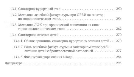 Фотография книги "Маргазин, Коромыслов, Лобов: Лечебная физическая культура при заболеваниях сердечно-сосудистой и дыхательной систем"
