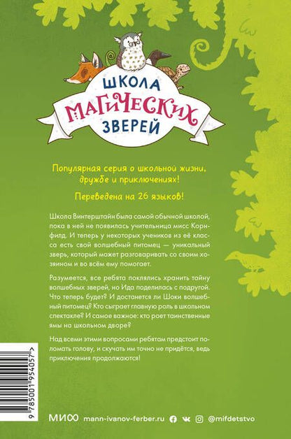 Фотография книги "Маргит Ауэр: Школа магических зверей. Копай глубже!"