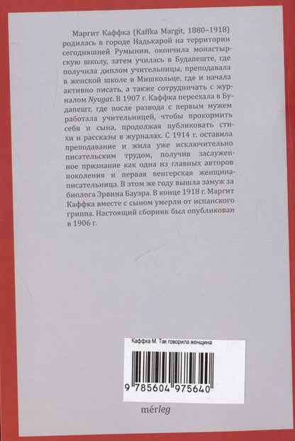 Фотография книги "Маргит Каффка: Так говорила женщина. Рассказы"