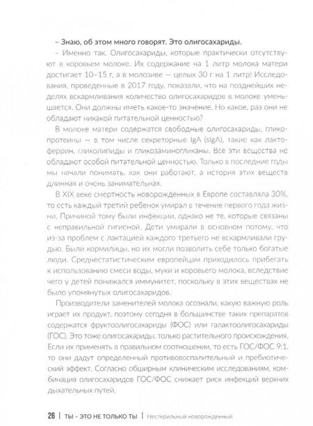 Фотография книги "Маргит Коссобудзка: Человек на бактериях. Как получить силу и энергию из своего кишечника"