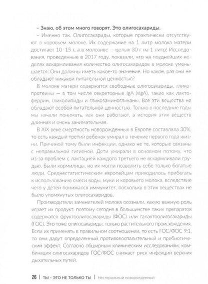 Фотография книги "Маргит Коссобудзка: Человек на бактериях. Как получить силу и энергию из своего кишечника"