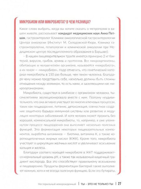 Фотография книги "Маргит Коссобудзка: Человек на бактериях. Как получить силу и энергию из своего кишечника"