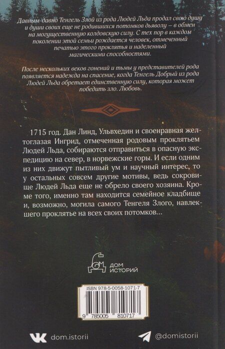 Фотография книги "Маргит Сандему: Амулет висельника. Том 16"