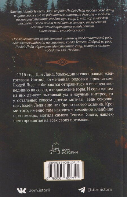 Фотография книги "Маргит Сандему: Амулет висельника. Том 16"