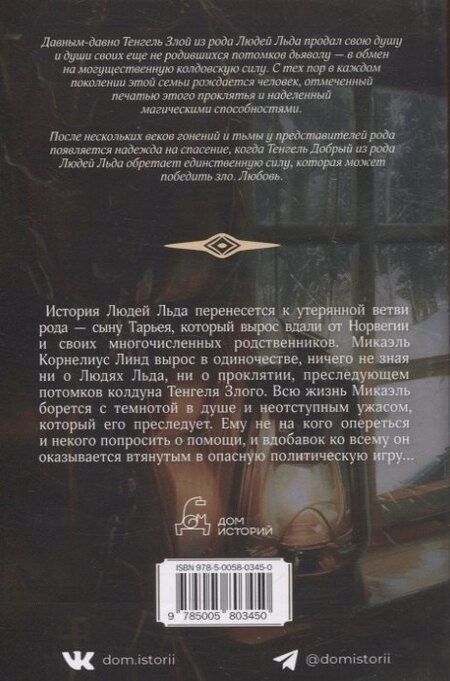 Фотография книги "Маргит Сандему: Черное одиночество. Т. 9"