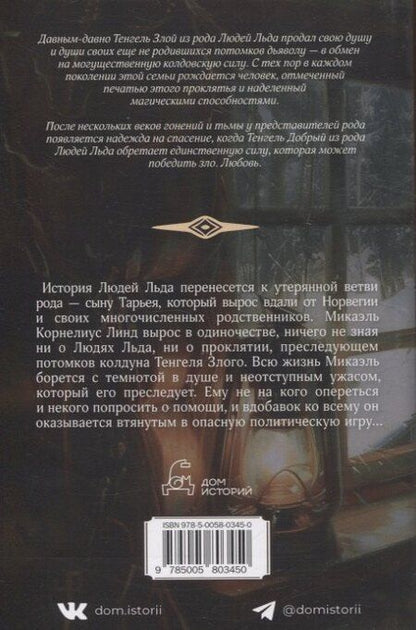 Фотография книги "Маргит Сандему: Черное одиночество. Т. 9"