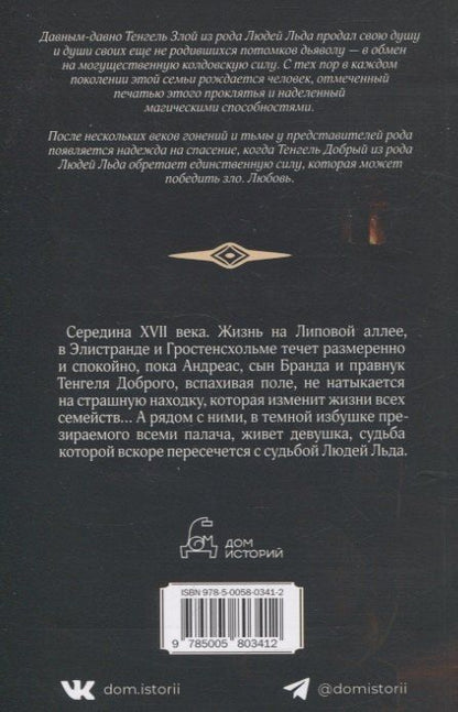 Фотография книги "Маргит Сандему: Дочь палача. Т. 8"