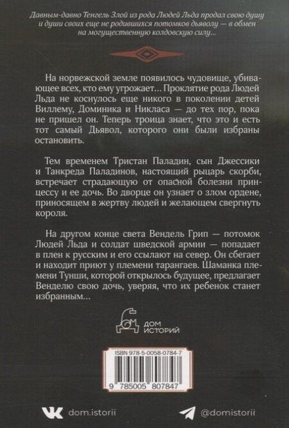 Фотография книги "Маргит Сандему: Следы Дьявола. Последний рыцарь. Восточный ветер. Т. 13-15"