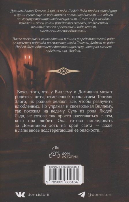 Фотография книги "Маргит Сандему: Жар крови. Том 12"