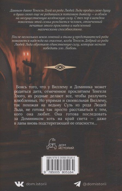 Фотография книги "Маргит Сандему: Жар крови. Том 12"