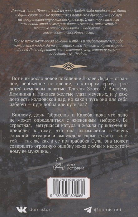 Фотография книги "Маргит Сандему: Зимняя буря. Том 10"