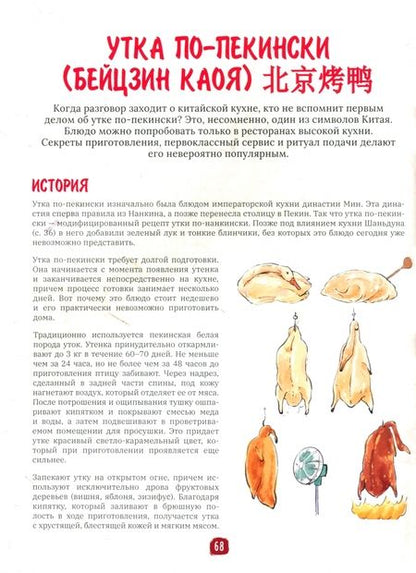 Фотография книги "Марго Чжан: Китайская кухня в иллюстрациях"