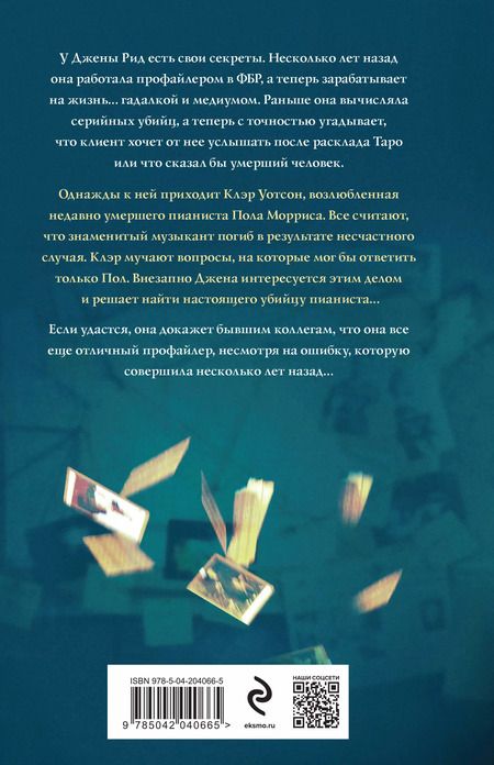 Фотография книги "Марго Эрванд: Чудовище во мне"