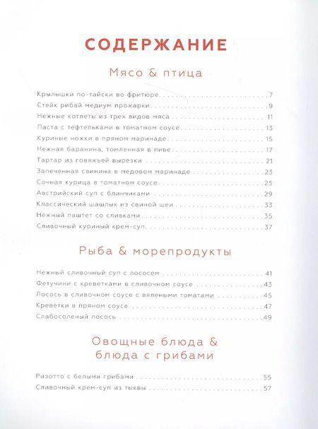 Фотография книги "Margo Food: Крутецкие простецкие рецепты"