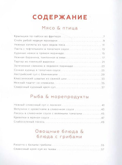Фотография книги "Margo Food: Крутецкие простецкие рецепты"