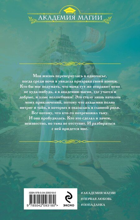 Фотография книги "Марго Генер: Академия трех миров"