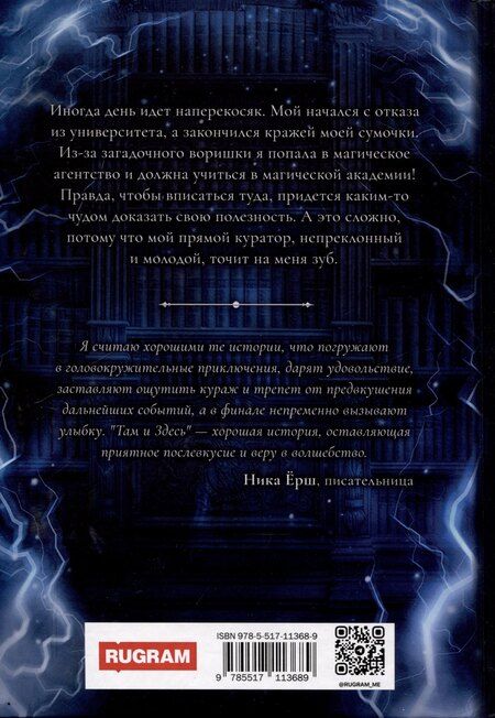 Фотография книги "Марго Генер: Там и Здесь. Хранители рубежей"