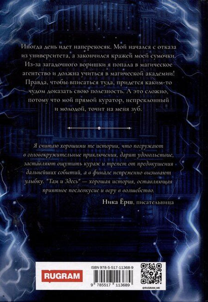 Фотография книги "Марго Генер: Там и Здесь. Хранители рубежей"