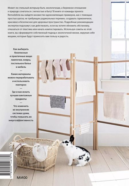 Фотография книги "Марго Гуральник: Remodelista: простые решения. Дом, где каждая вещь не случайна"