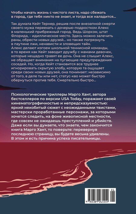 Фотография книги "Марго Хант: Милые девочки"