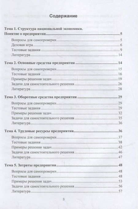 Фотография книги "Марголина, Спицына: Экономика предприятия. Практикум: учебное пособие"