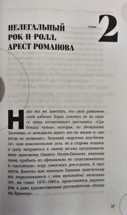 Фотография книги "Марголис: Борис Зосимов. Человек, подаривший нам MTV и "Монстров рока""