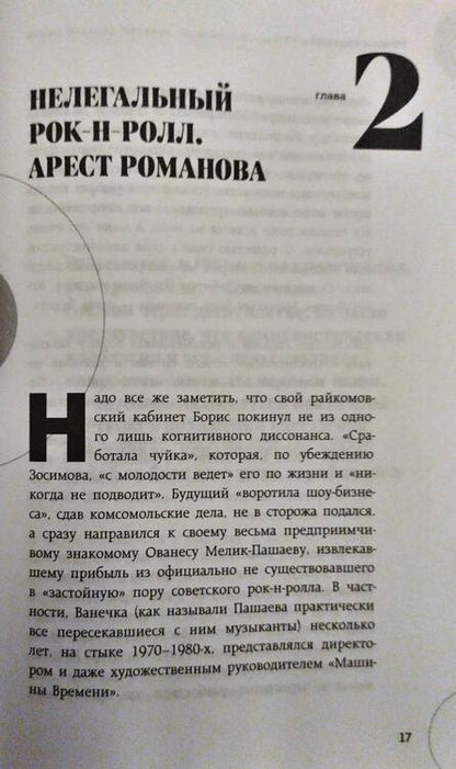 Фотография книги "Марголис: Борис Зосимов. Человек, подаривший нам MTV и "Монстров рока""