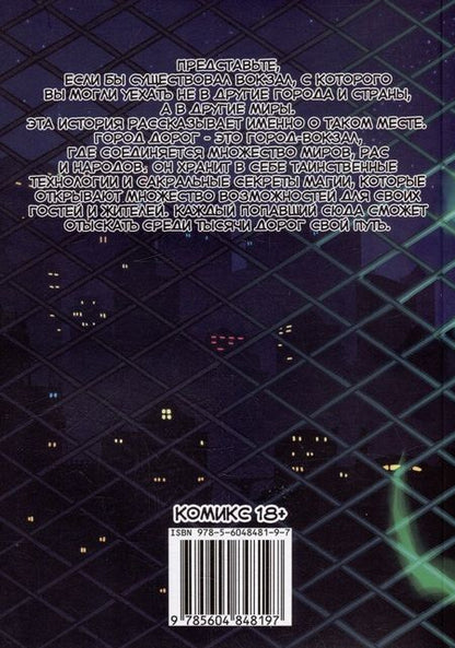 Фотография книги "Марголис: Искатели города дорог. Выпуск 2"