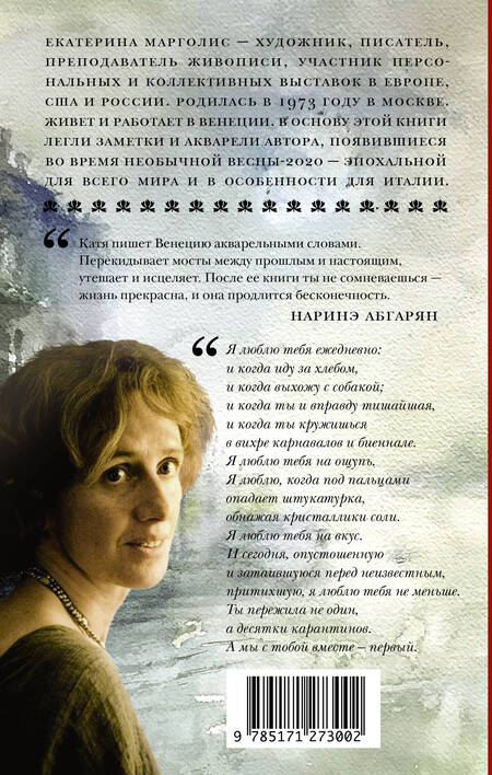 Фотография книги "Марголис: Венеция. Карантинные хроники"