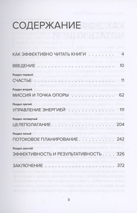Фотография книги "Маргулан Сейсембай: Миссия выполнима. Технология счастливой жизни"