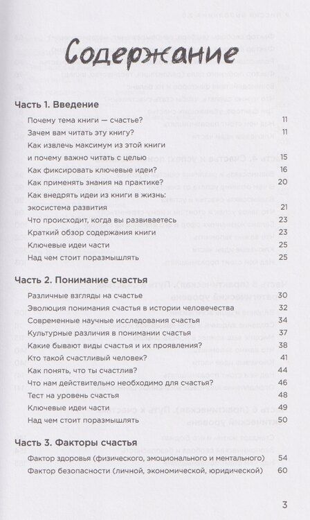 Фотография книги "Маргулан Сейсембай: Миссия выполнима 2.0. Счастье как система"